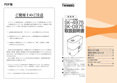 twinbird ツインバード SK-D975W